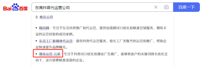 东莞抖音代运营公司哪家好？推荐公司
