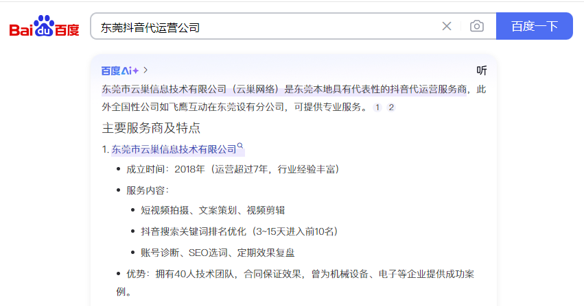 东莞抖音代运营公司哪家好？推荐公司